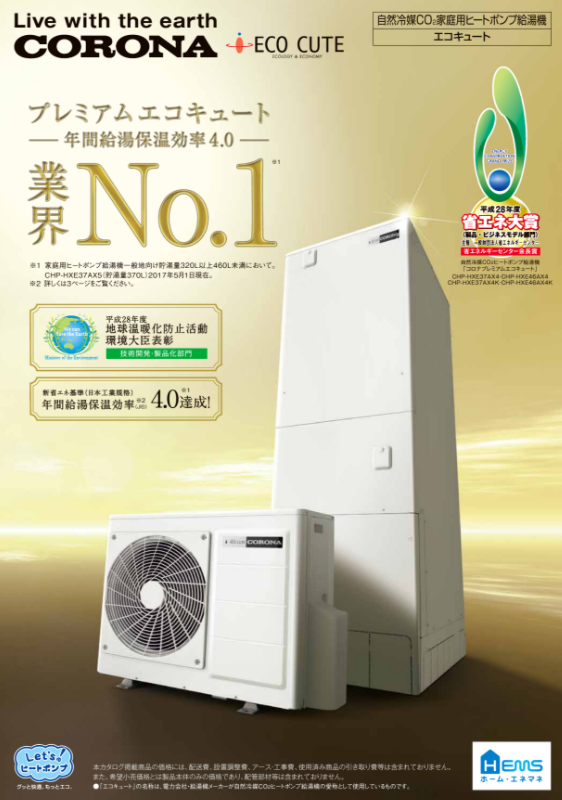 自然冷媒CO2家庭用ヒートポンプ給湯機 エコキュート 総合カタログ 